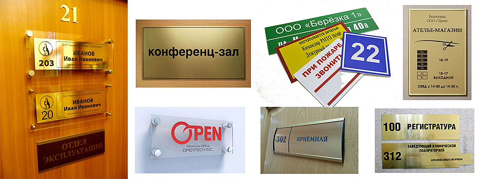 Информационные таблички на дверь кабинета или офиса по приятным ценам